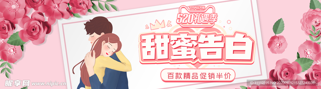 粉色海报