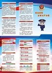 政治建警彩页