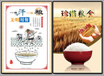 珍惜粮食