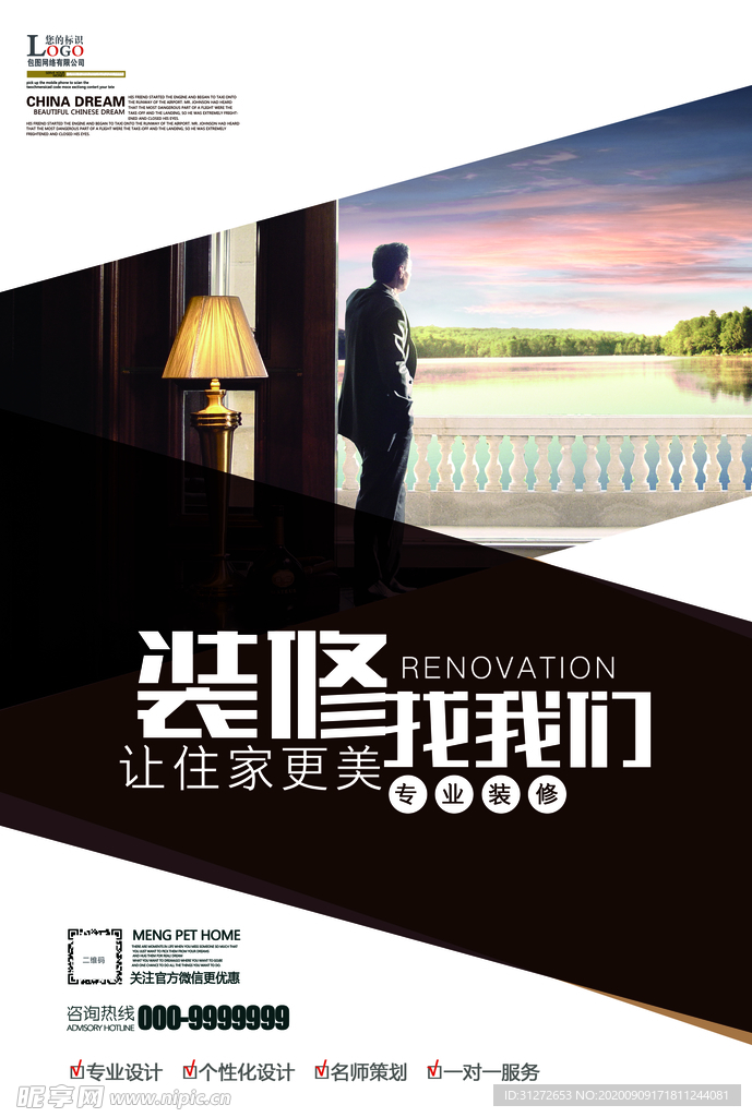 装修 室内装修