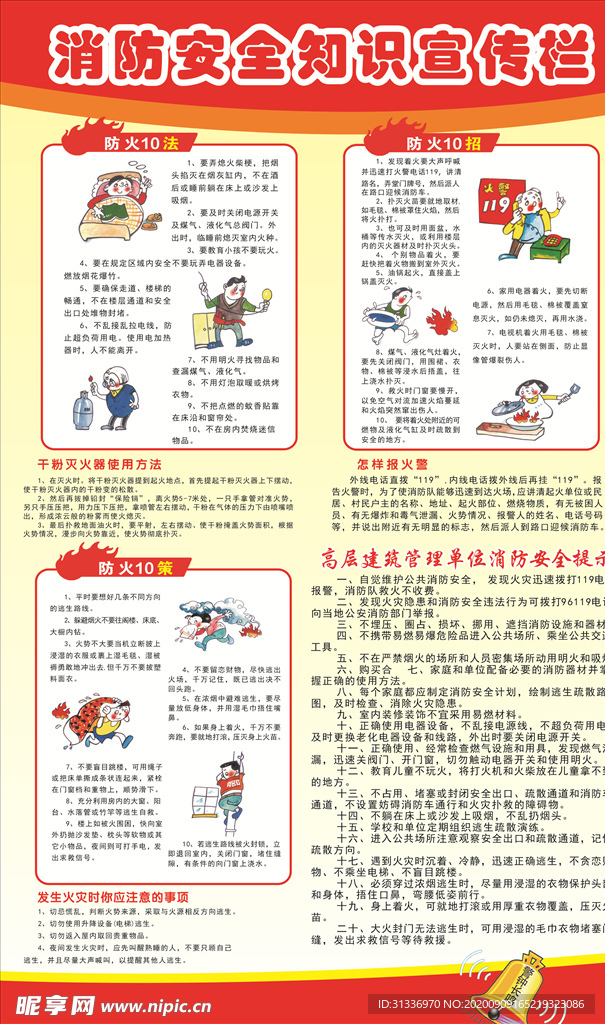 消防安全知识消防栏