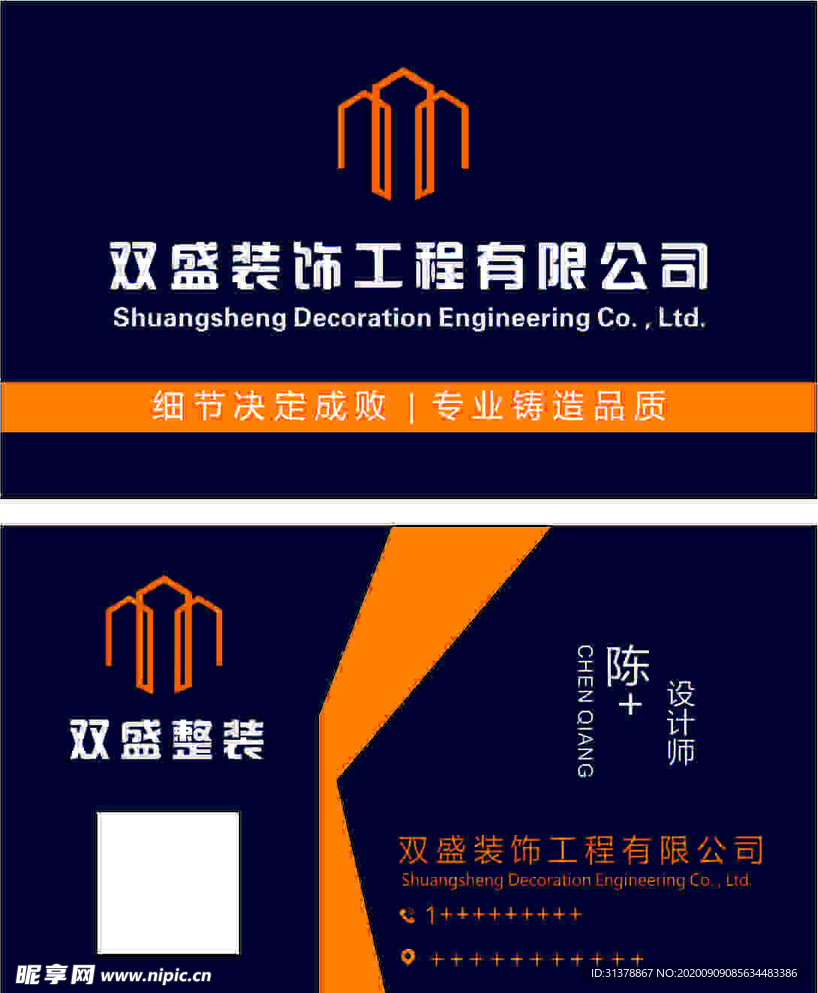 装饰公司名片