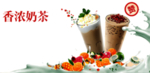 奶茶