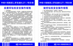 安全操作规程