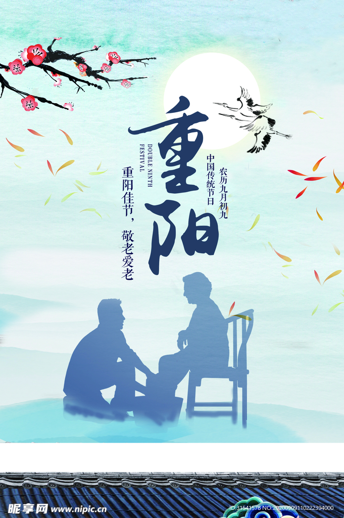 重阳海报