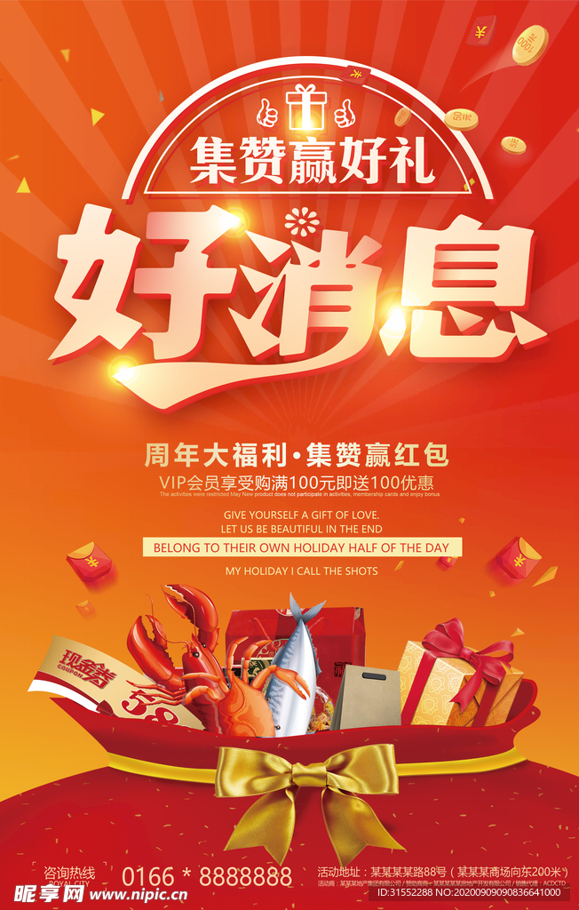 好消息海报
