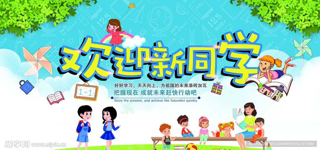 校园开学迎接同学展架