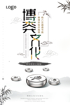 中国风博弈文化象棋海报