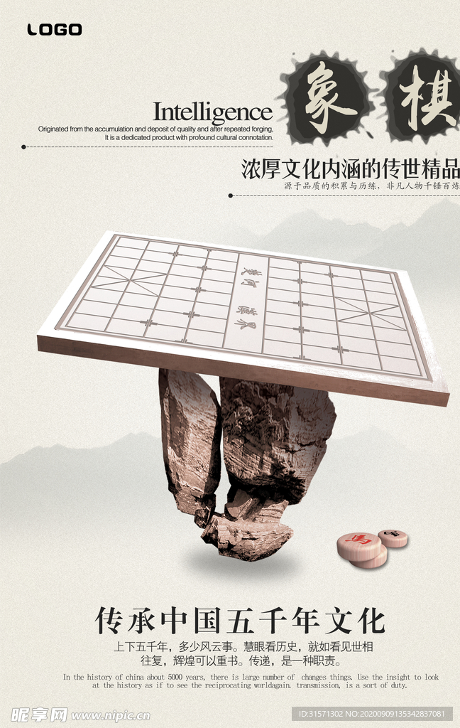 中国风象棋对弈海报