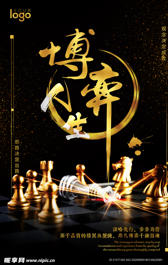 黑金色企业文化国际象棋博弈海报