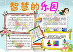 七巧板小报