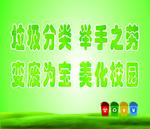 垃圾分类