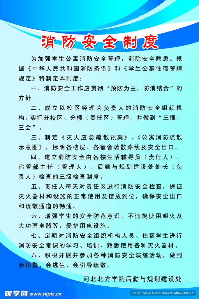 消防安全制度