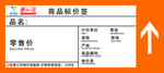 商品标价签