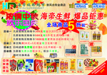 中秋超市彩页