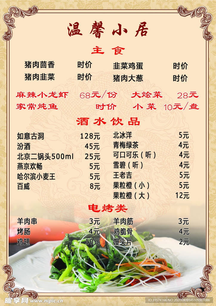 菜谱