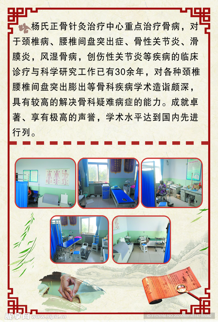 医疗彩页