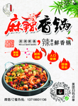 麻辣香锅