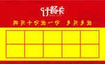 订餐卡