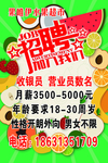 水果店招聘