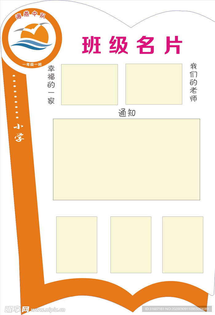 班级名片