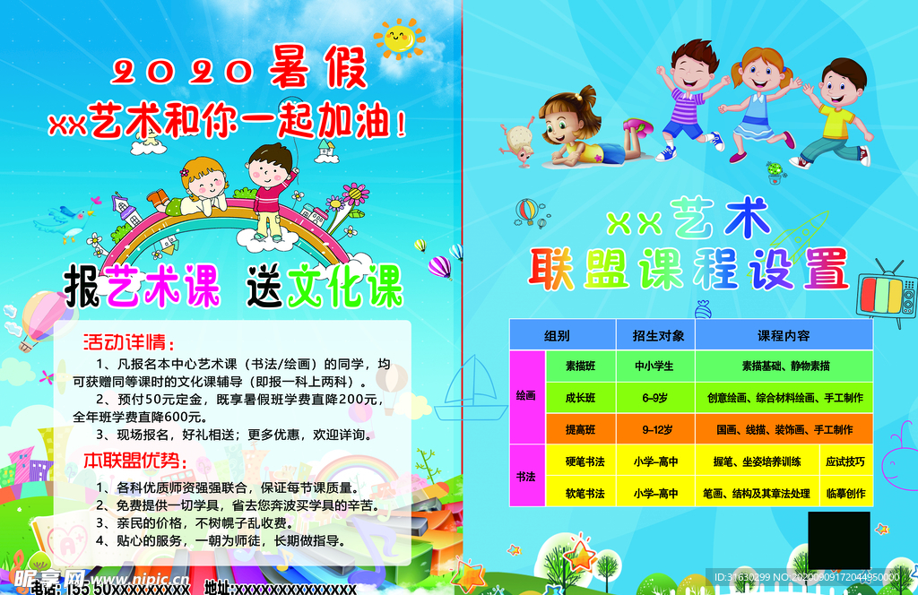 暑假班托管班单页