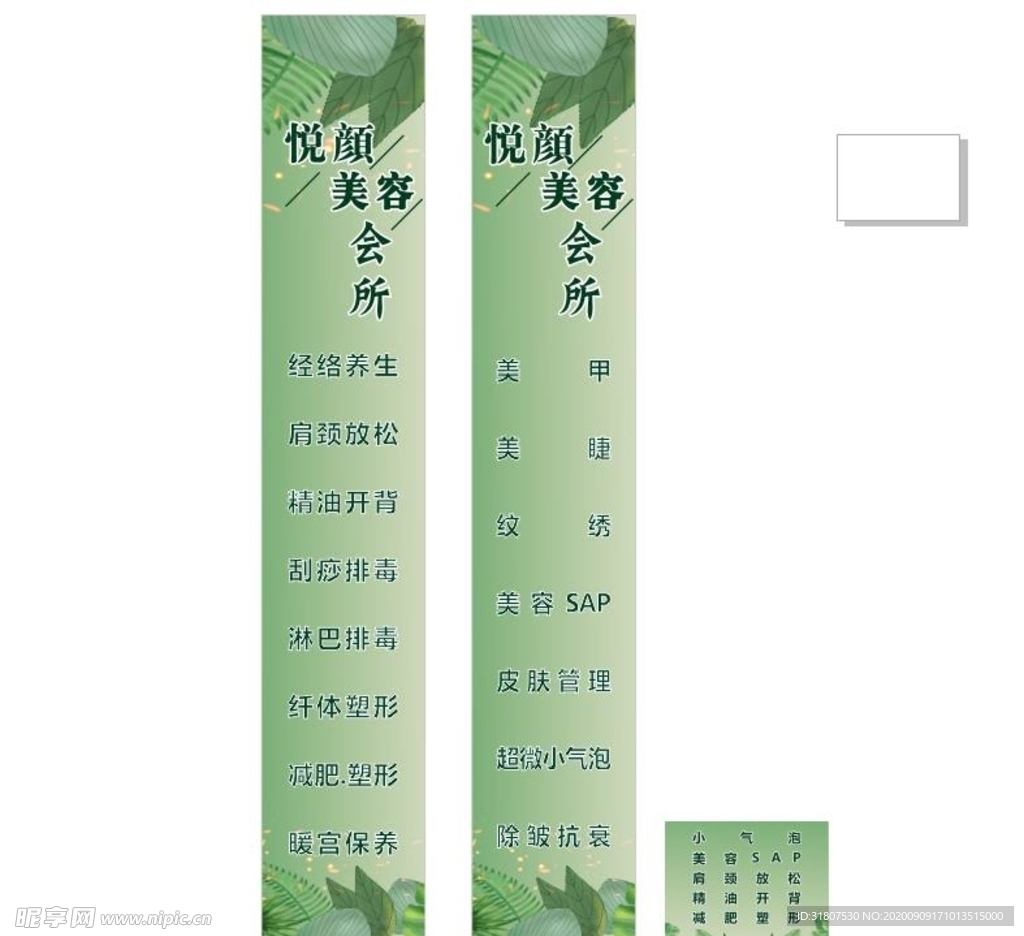 美容院海报