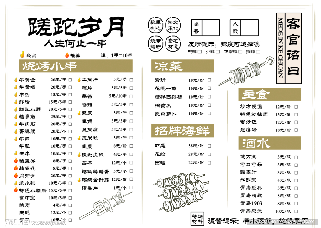 菜单