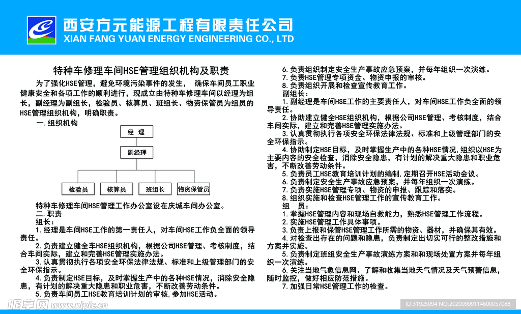 特种车修理车间管理组织机构