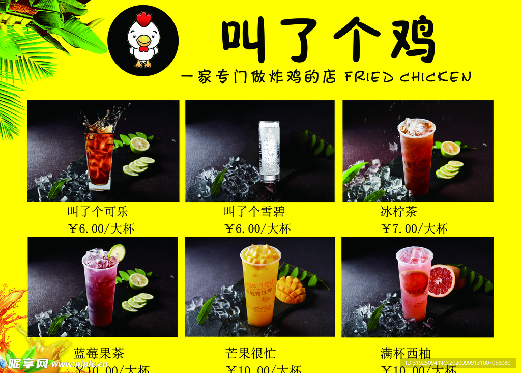 叫了个鸡灯箱片