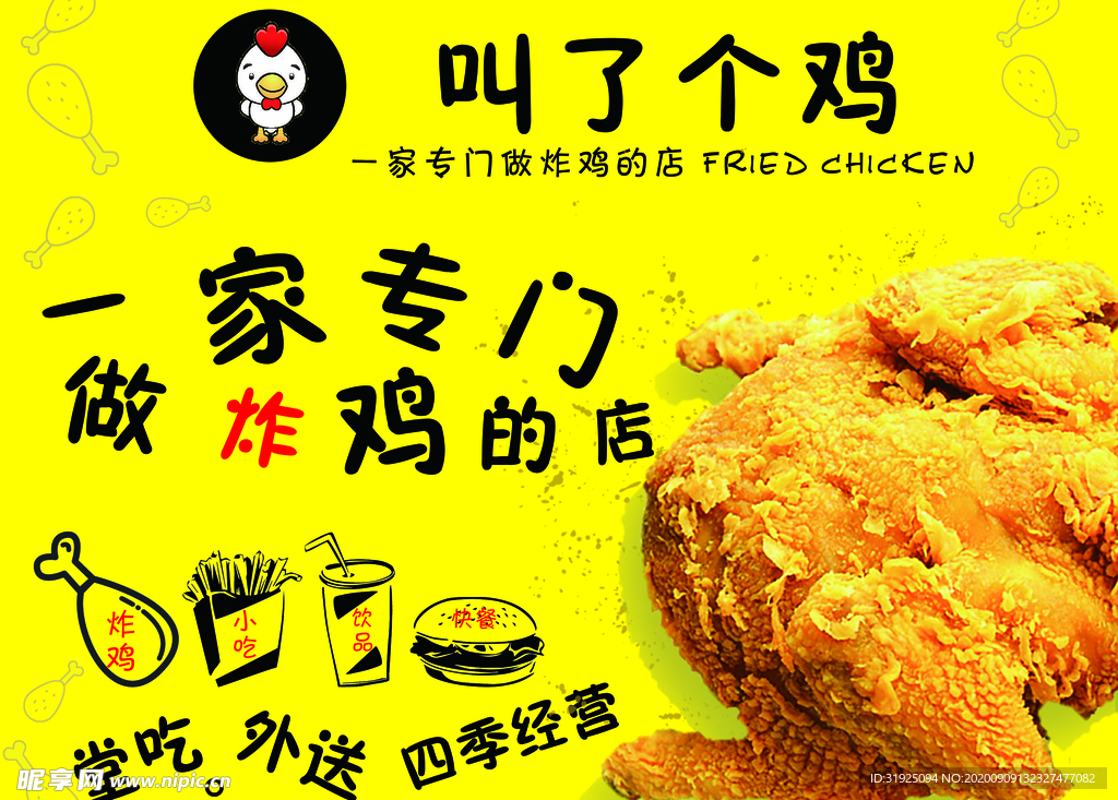 叫了个鸡
