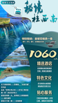秘境桂西南旅游海报
