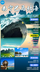 南宁巴马北海旅游海报