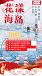 花漾海岛旅游海报