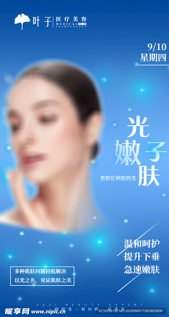 光子嫩肤