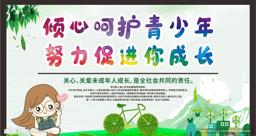 关注未成年人 未成年人权益