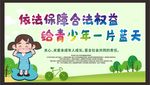 关注未成年人 未成年人权益