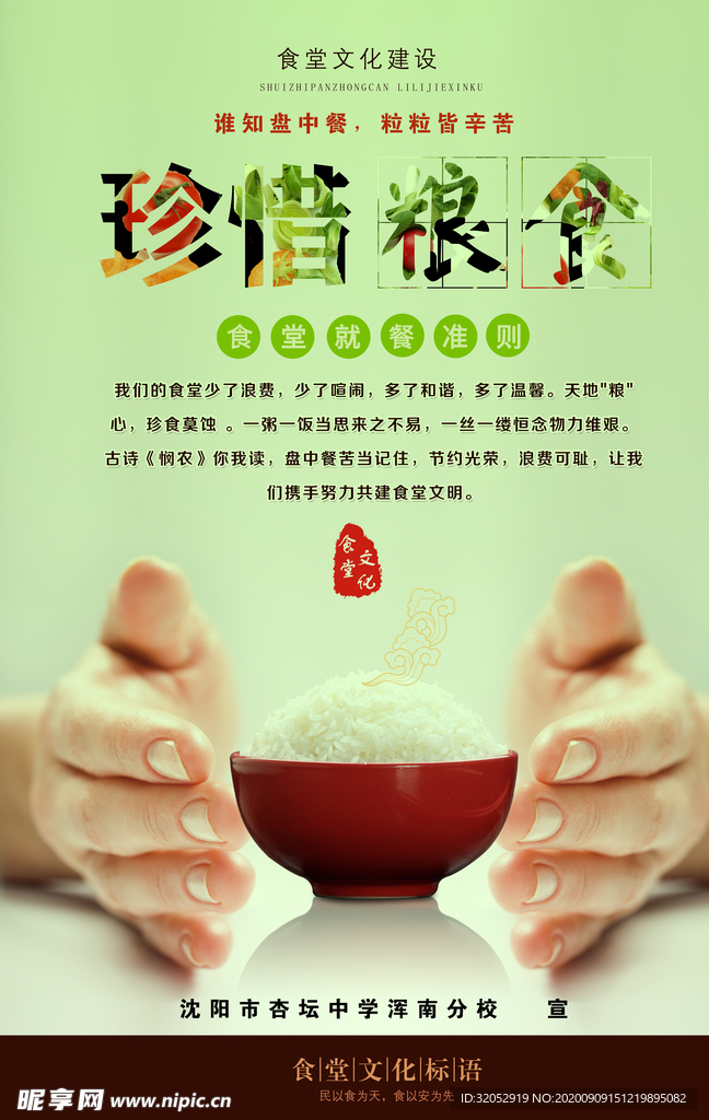 珍惜粮食
