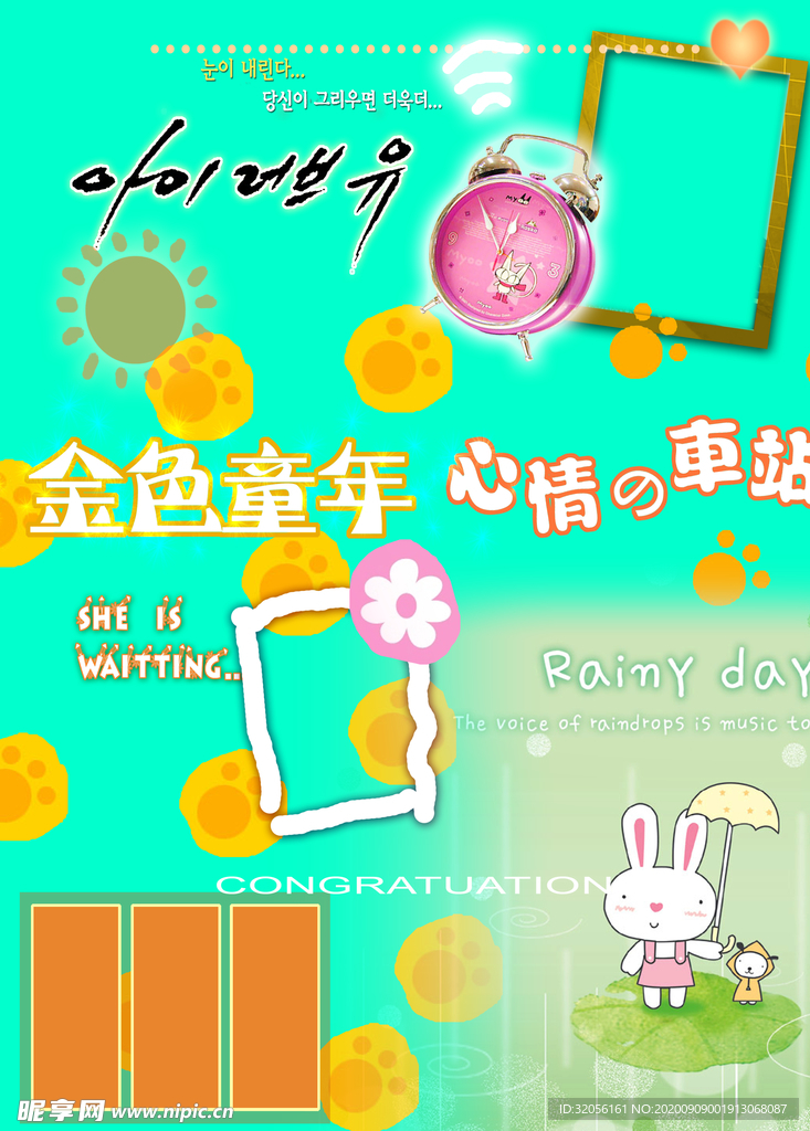 儿童艺术字