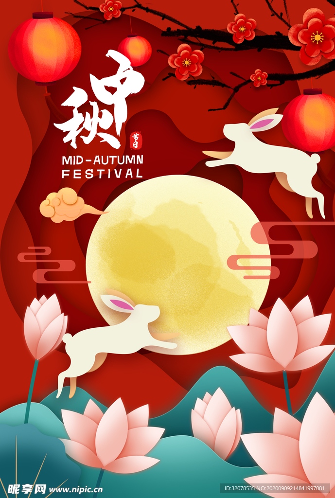 中秋节 国庆