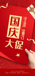 国庆
