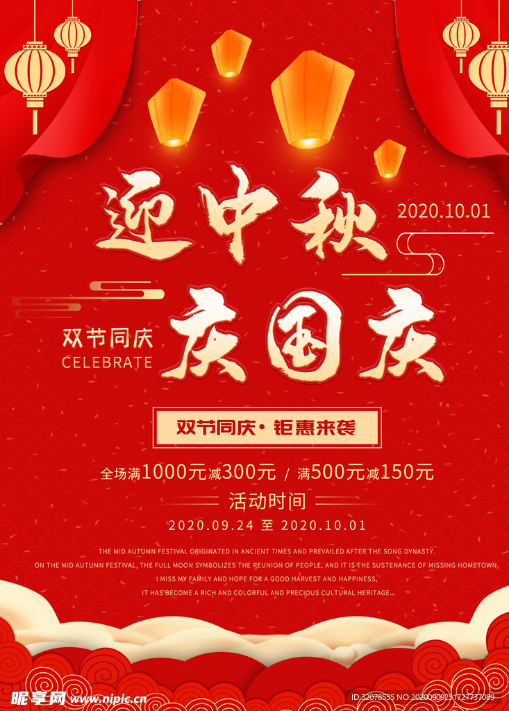 中秋国庆节
