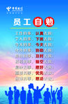 员工自勉