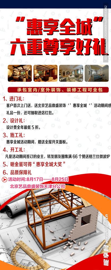 惠享全城展架