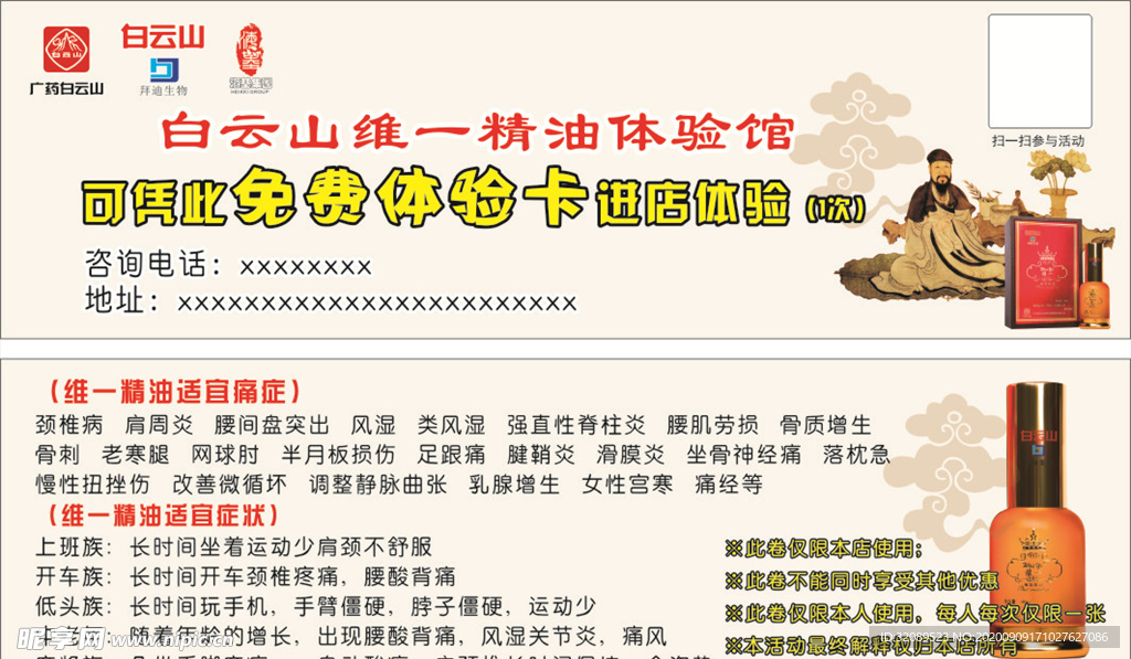 精油体验券