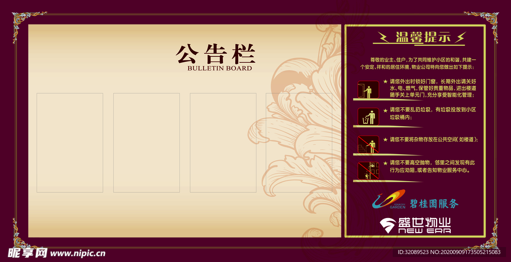 公示栏