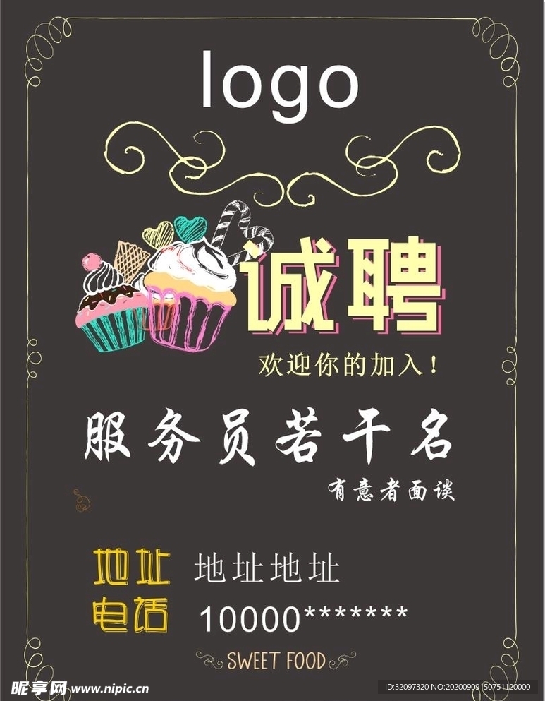 甜食服务员招聘海报
