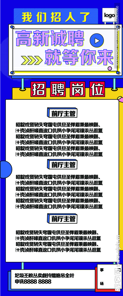 招聘展架