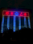 发光字夜效