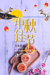 中秋
